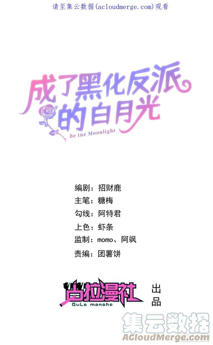 成了黑化反派的白月光51话翼龙出现