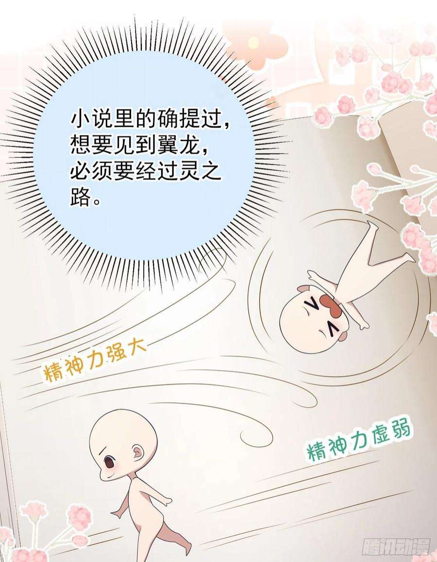 成了黑化反派的白月光51话翼龙出现