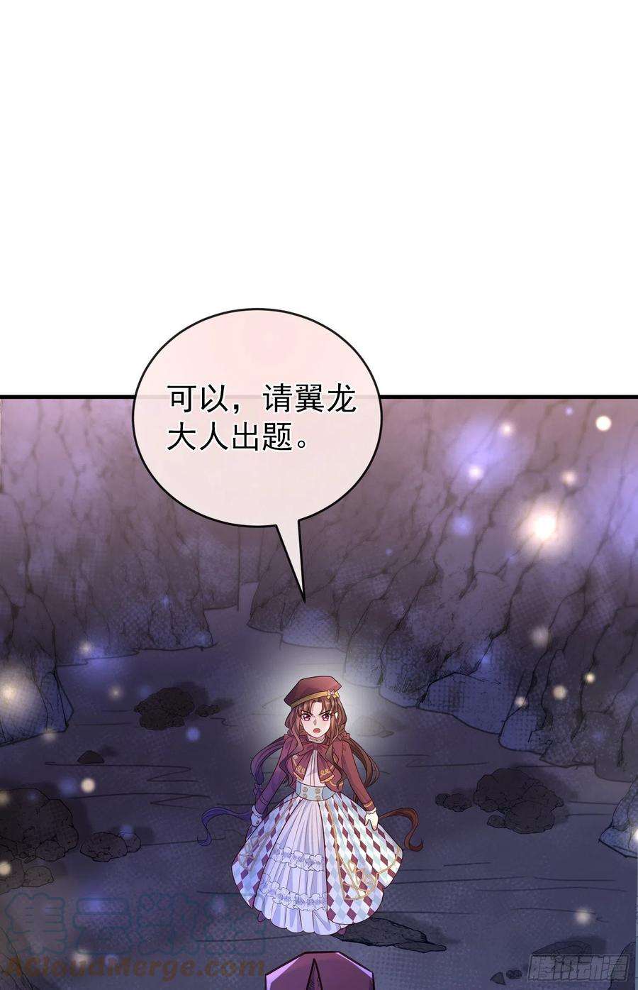 成了黑化反派的白月光51话翼龙出现