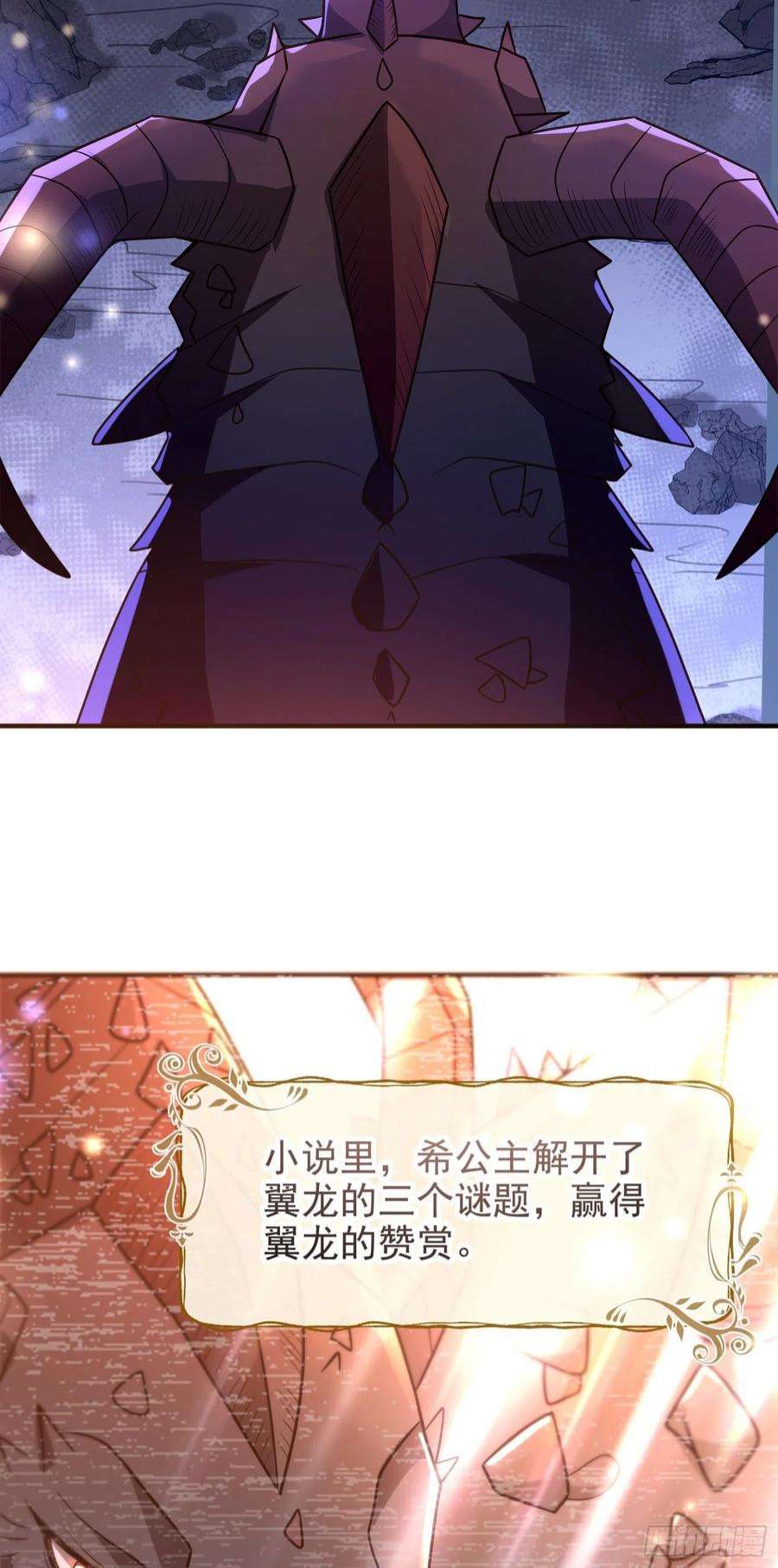 成了黑化反派的白月光51话翼龙出现