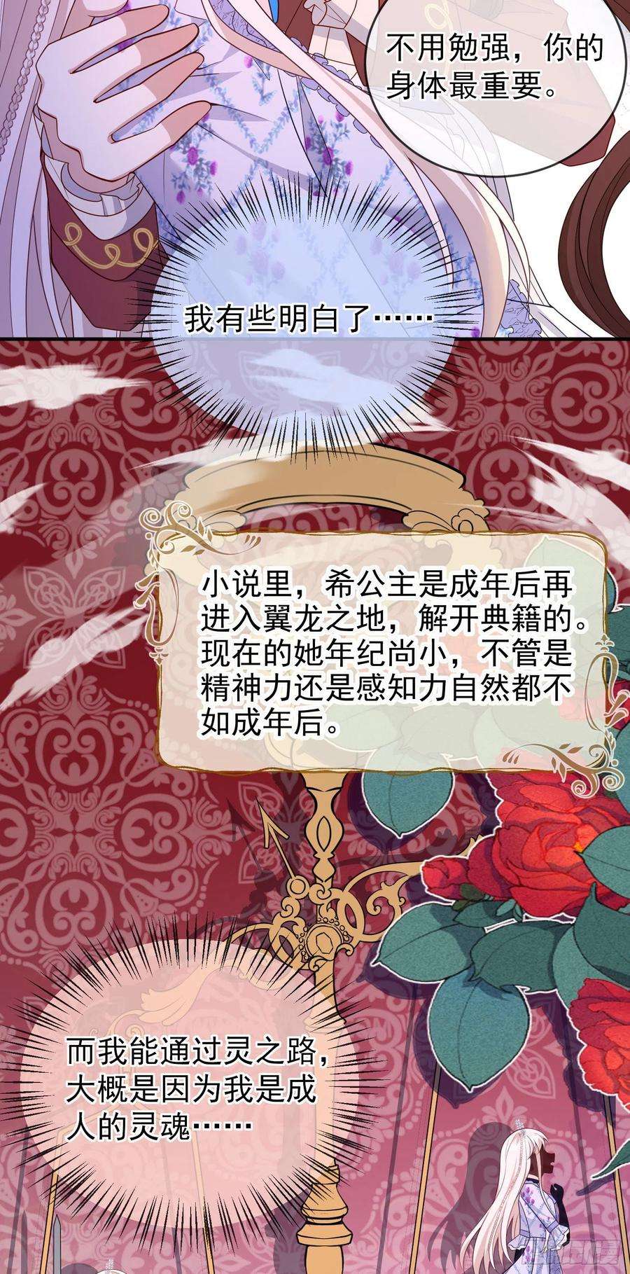 成了黑化反派的白月光53话她们有啥秘密吗？