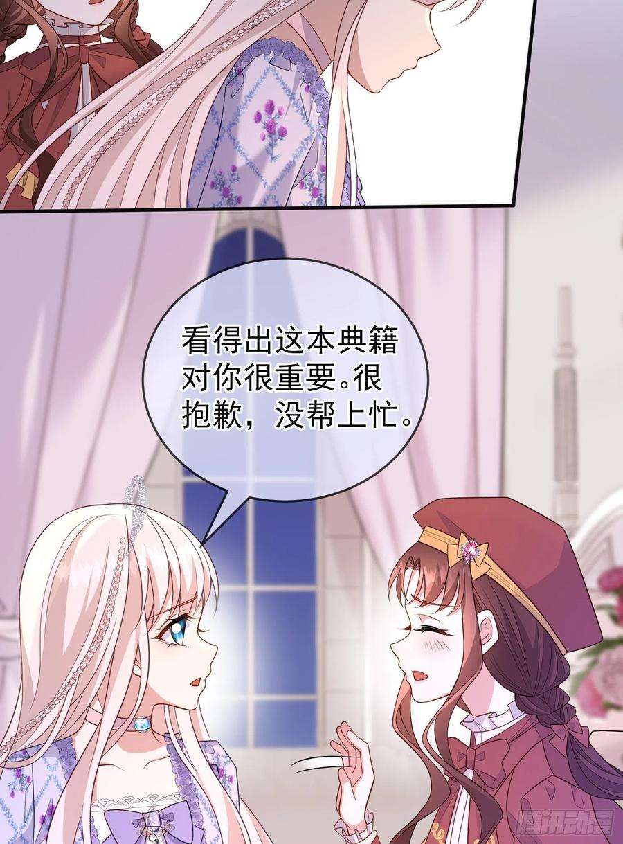 成了黑化反派的白月光53话她们有啥秘密吗？