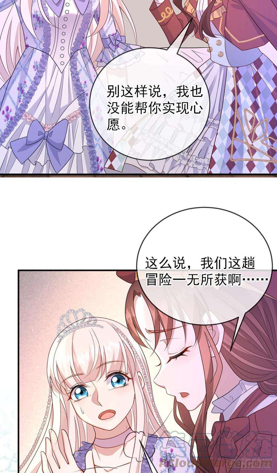 成了黑化反派的白月光53话她们有啥秘密吗？