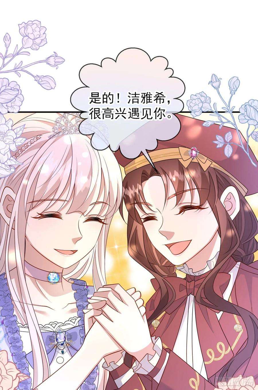 成了黑化反派的白月光53话她们有啥秘密吗？