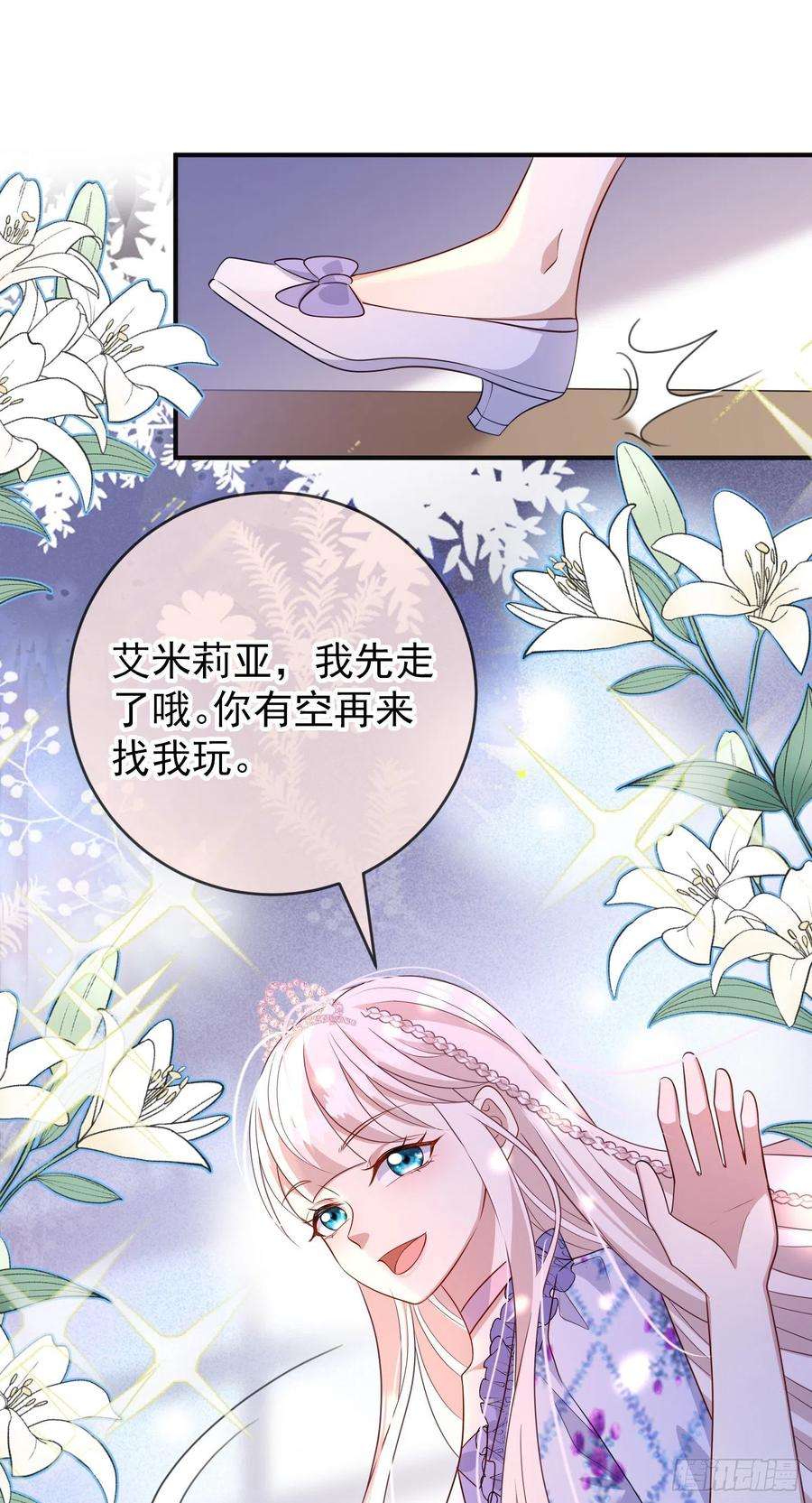 成了黑化反派的白月光53话她们有啥秘密吗？