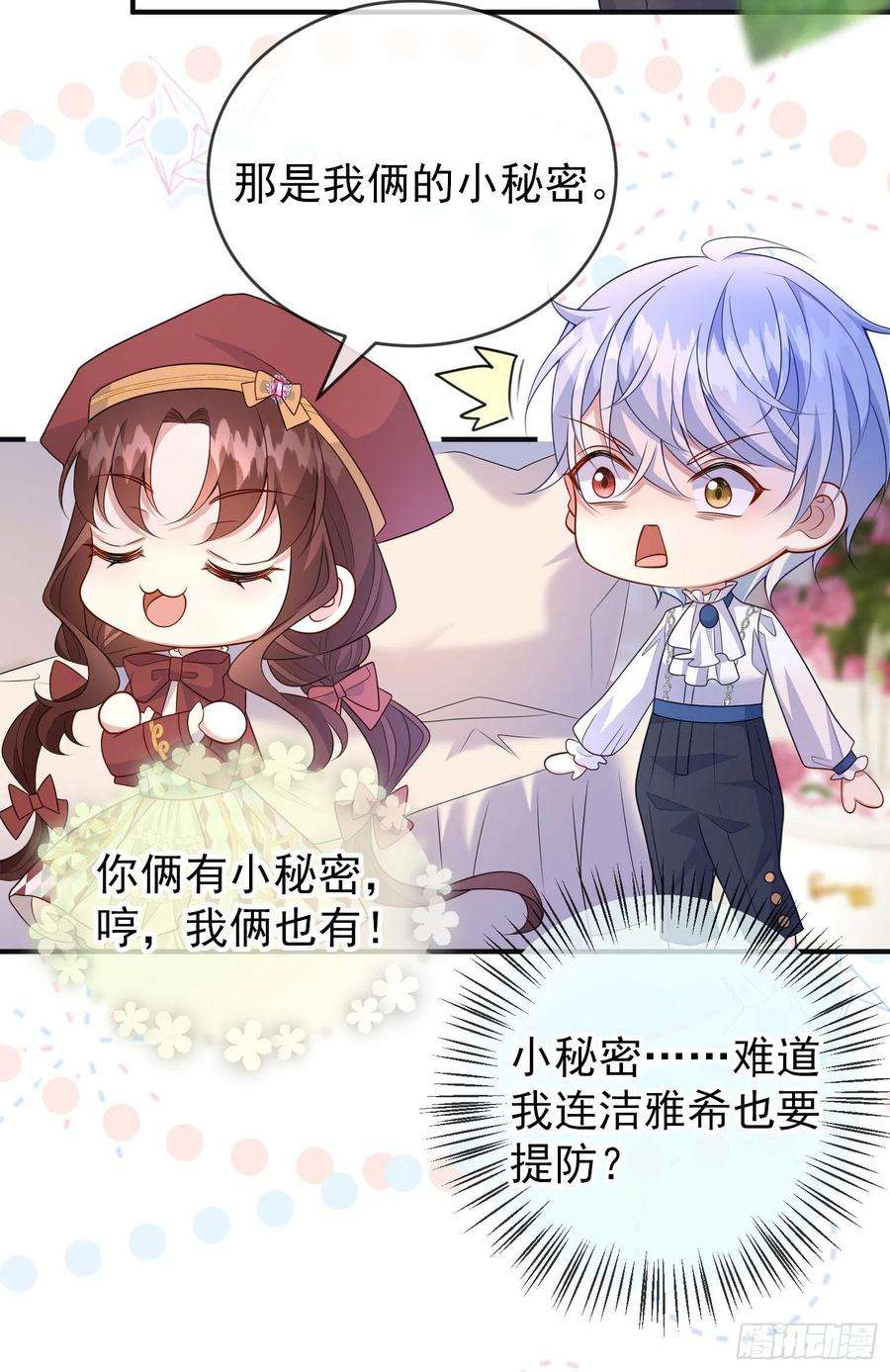 成了黑化反派的白月光53话她们有啥秘密吗？