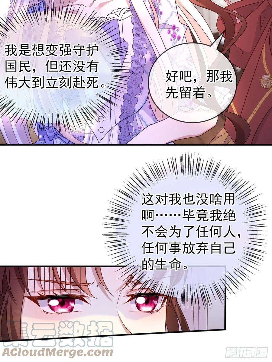 成了黑化反派的白月光53话她们有啥秘密吗？