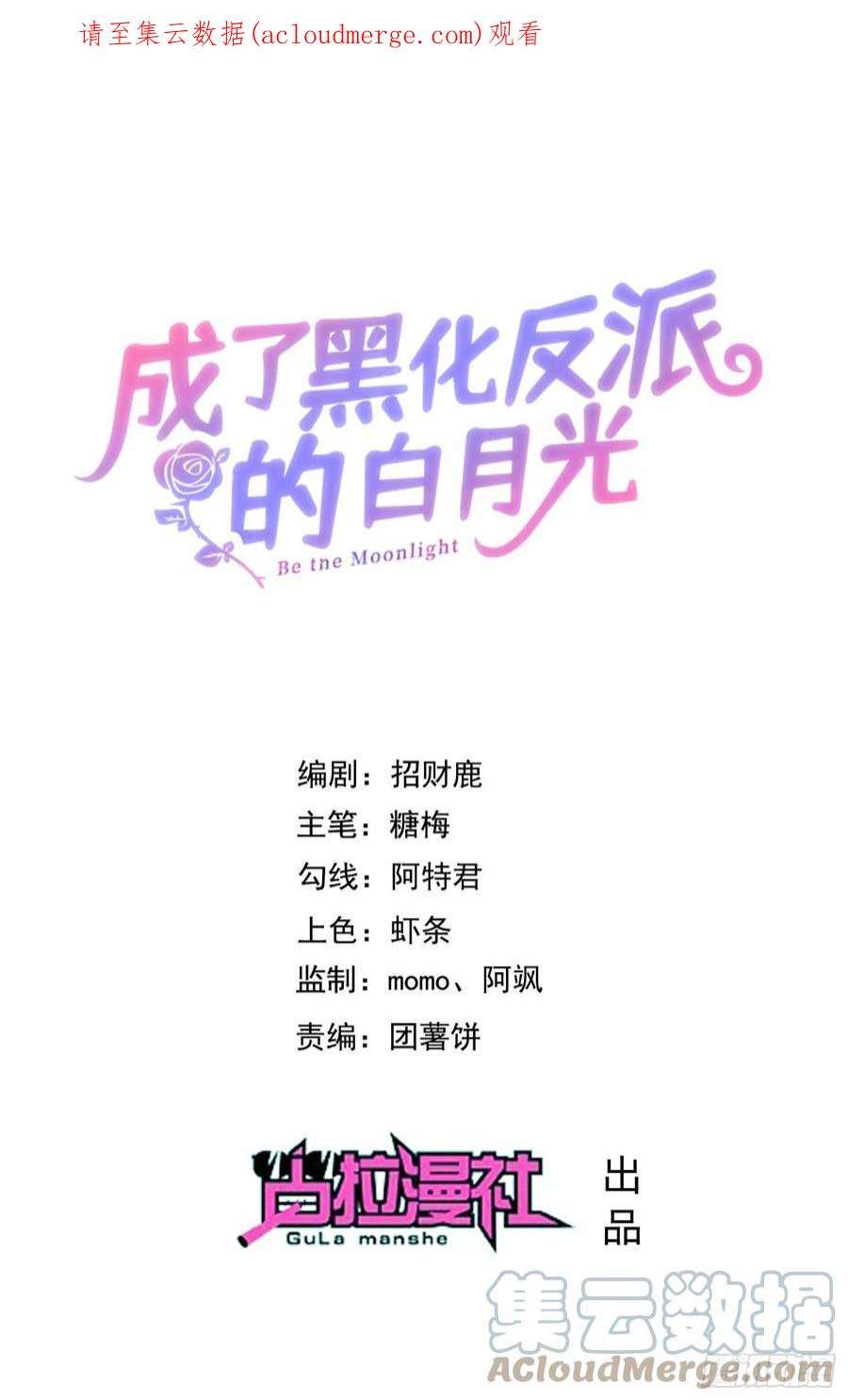 成了黑化反派的白月光54话艾米莉亚，我陪你去