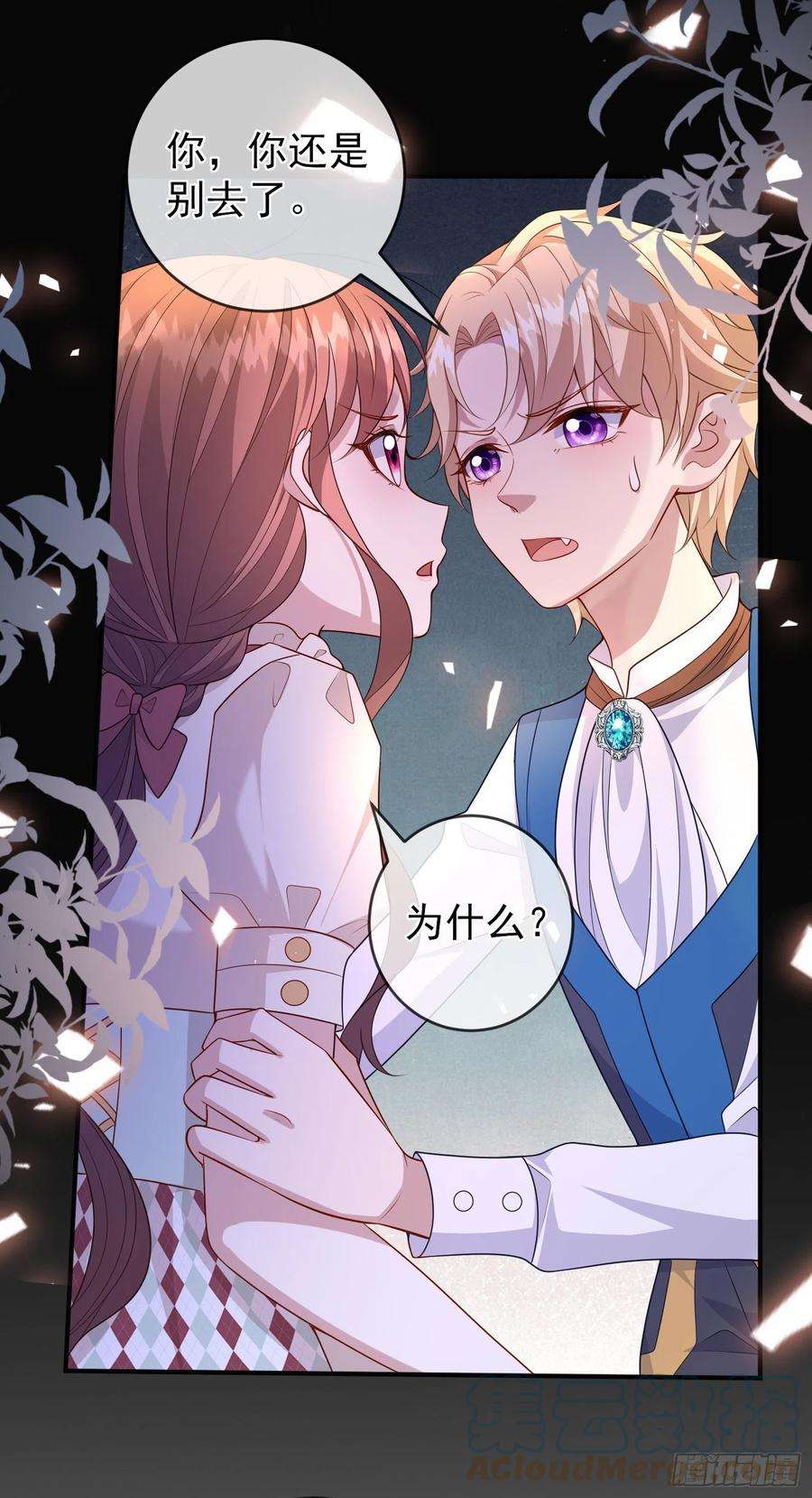 成了黑化反派的白月光54话艾米莉亚，我陪你去