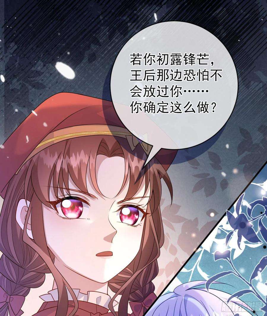 成了黑化反派的白月光54话艾米莉亚，我陪你去