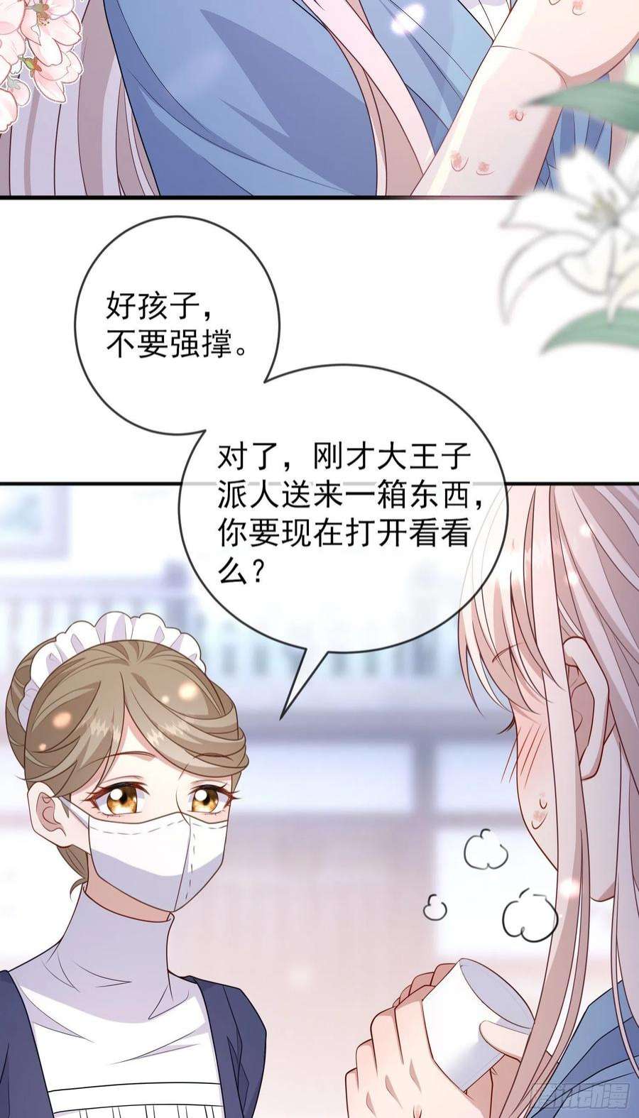 成了黑化反派的白月光54话艾米莉亚，我陪你去
