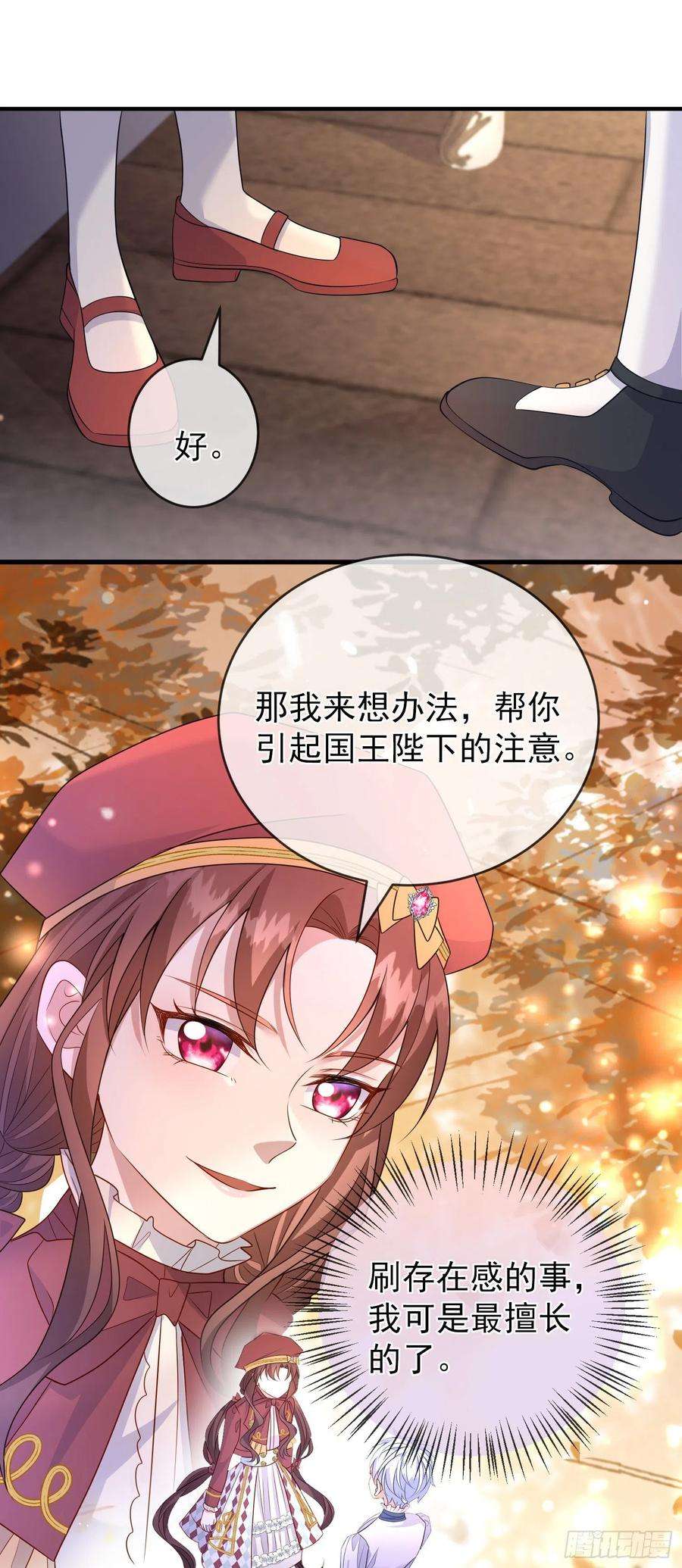 成了黑化反派的白月光54话艾米莉亚，我陪你去