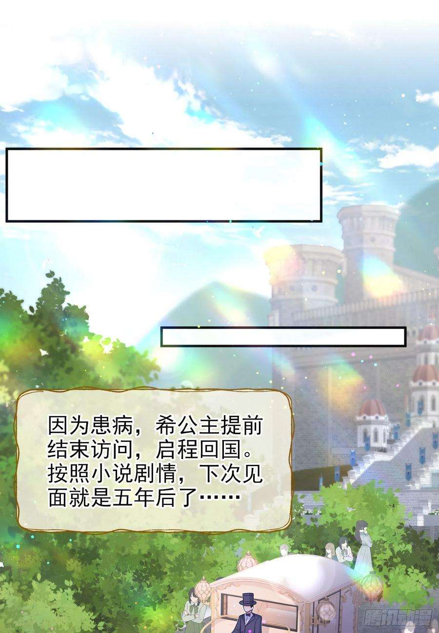 成了黑化反派的白月光55话下毒的人是谁？