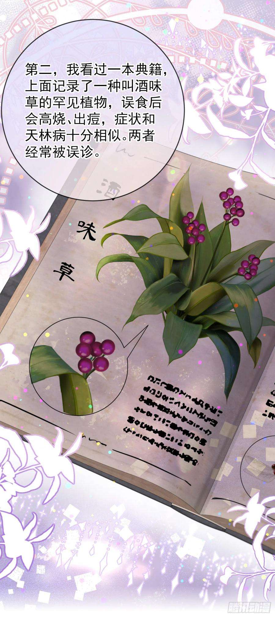 成了黑化反派的白月光55话下毒的人是谁？