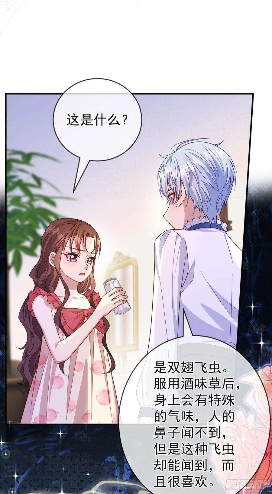 成了黑化反派的白月光55话下毒的人是谁？