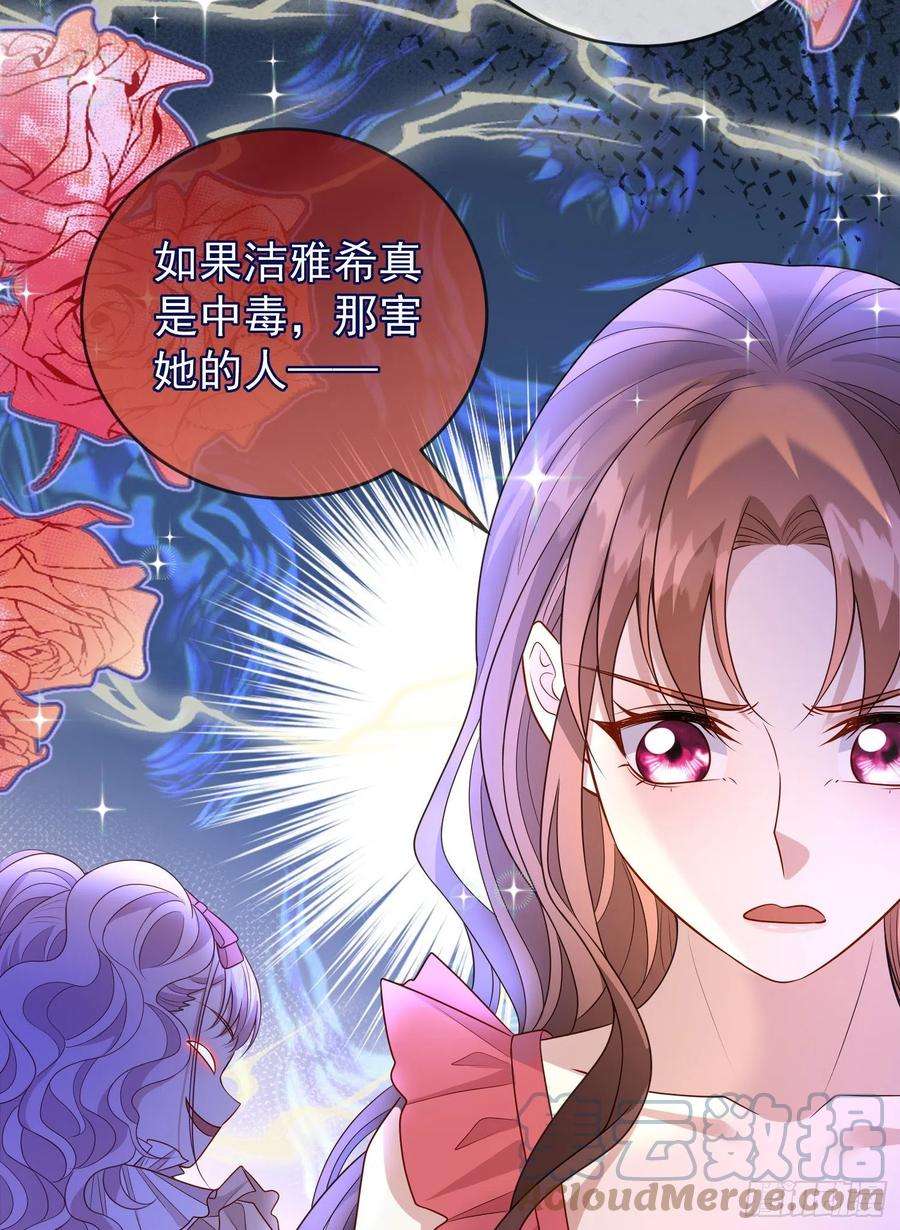 成了黑化反派的白月光55话下毒的人是谁？