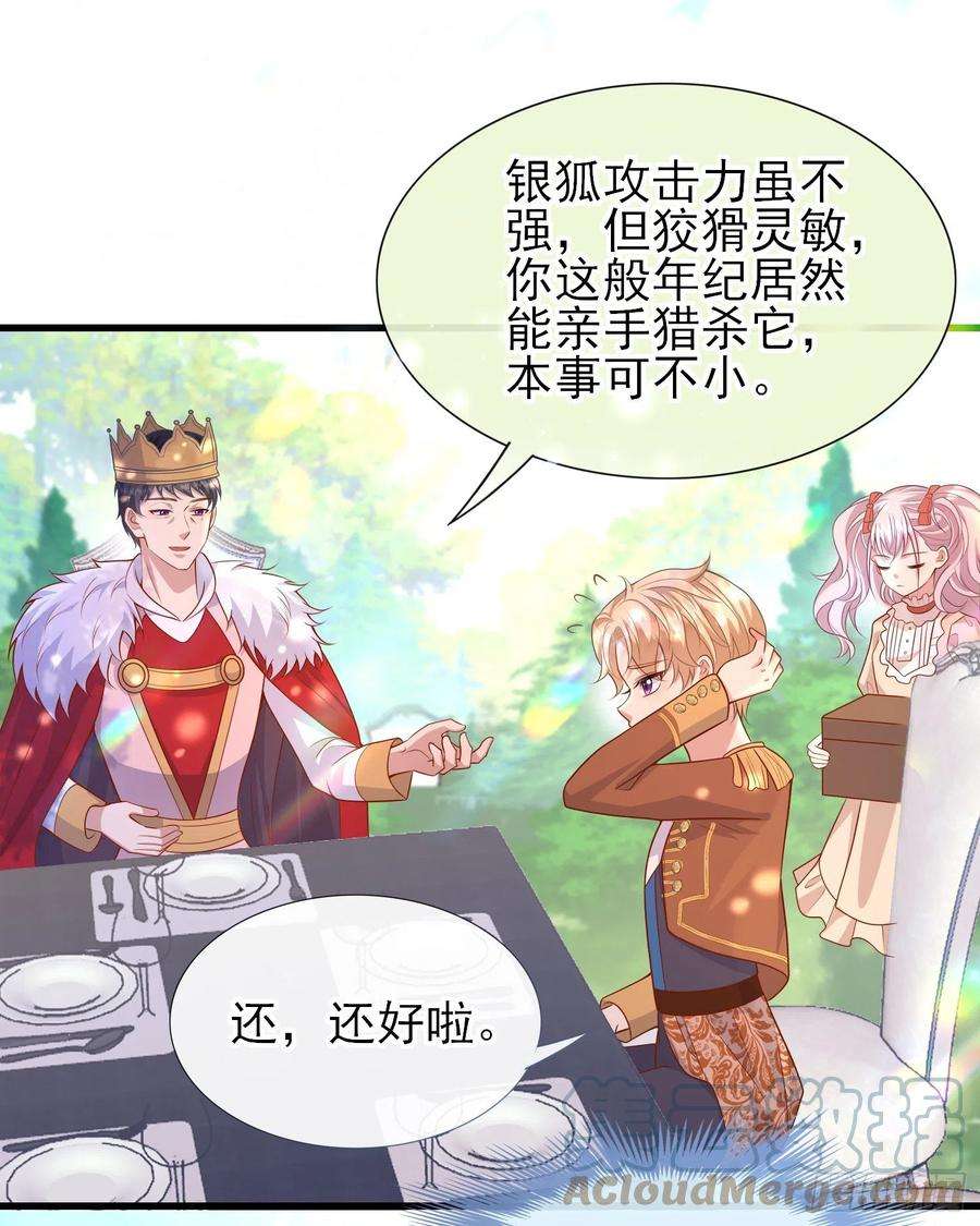 成了黑化反派的白月光56话家宴