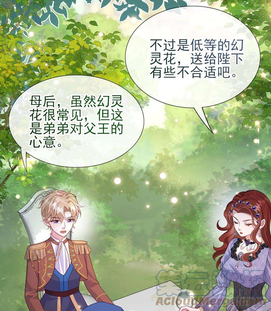 成了黑化反派的白月光56话家宴