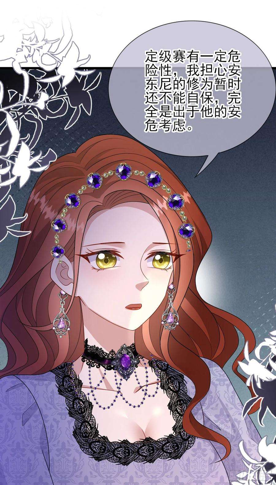 成了黑化反派的白月光57话皇后怀疑了？
