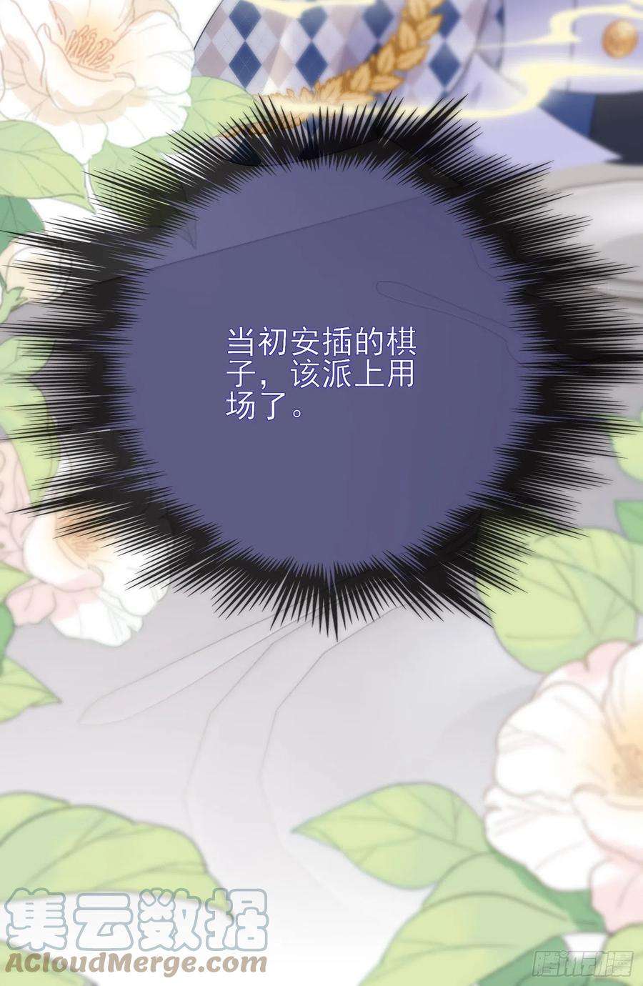 成了黑化反派的白月光57话皇后怀疑了？