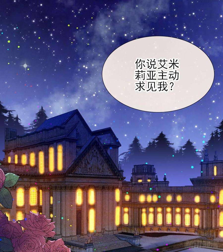 成了黑化反派的白月光57话皇后怀疑了？