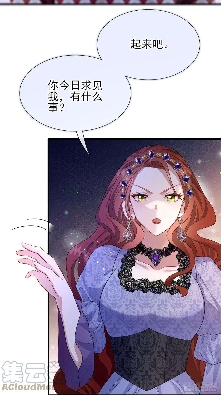 成了黑化反派的白月光57话皇后怀疑了？