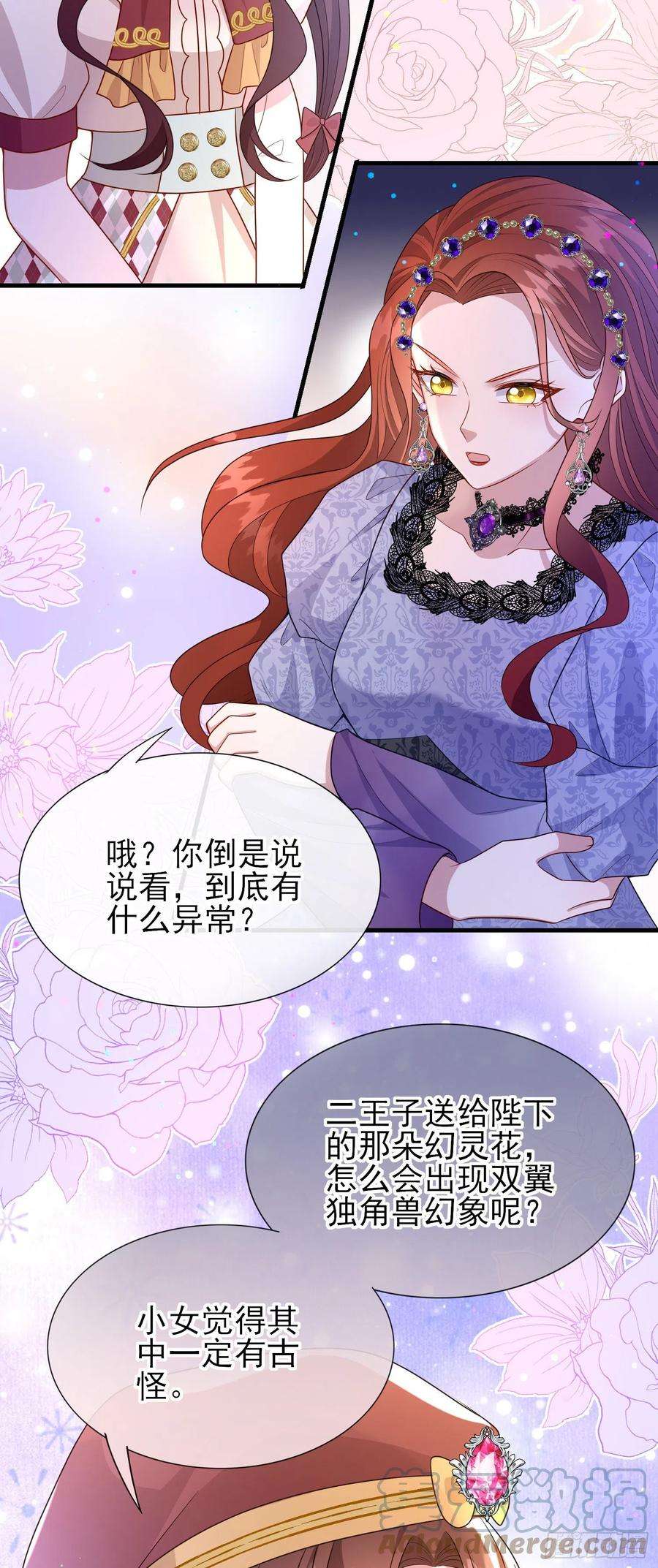 成了黑化反派的白月光57话皇后怀疑了？