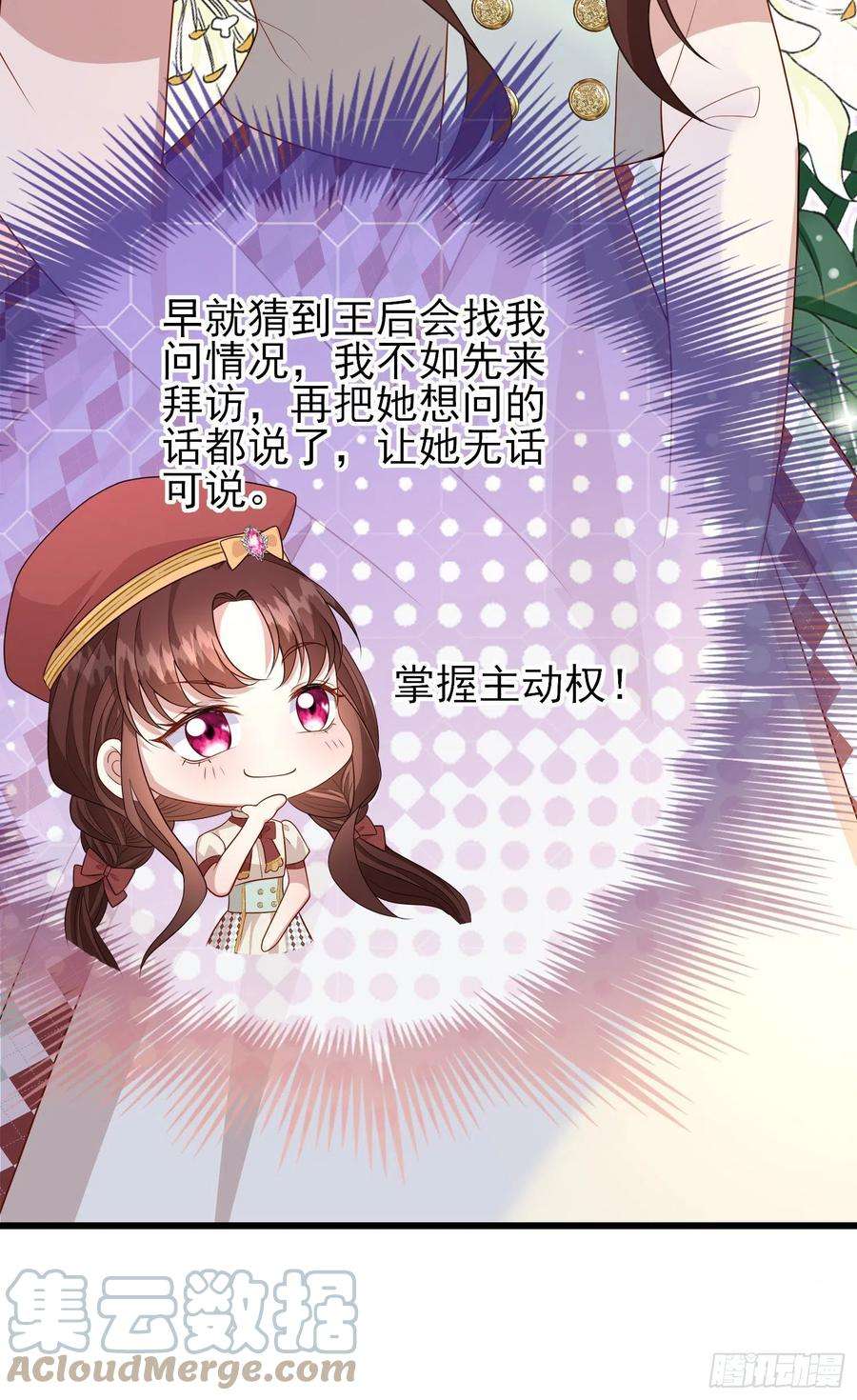 成了黑化反派的白月光57话皇后怀疑了？