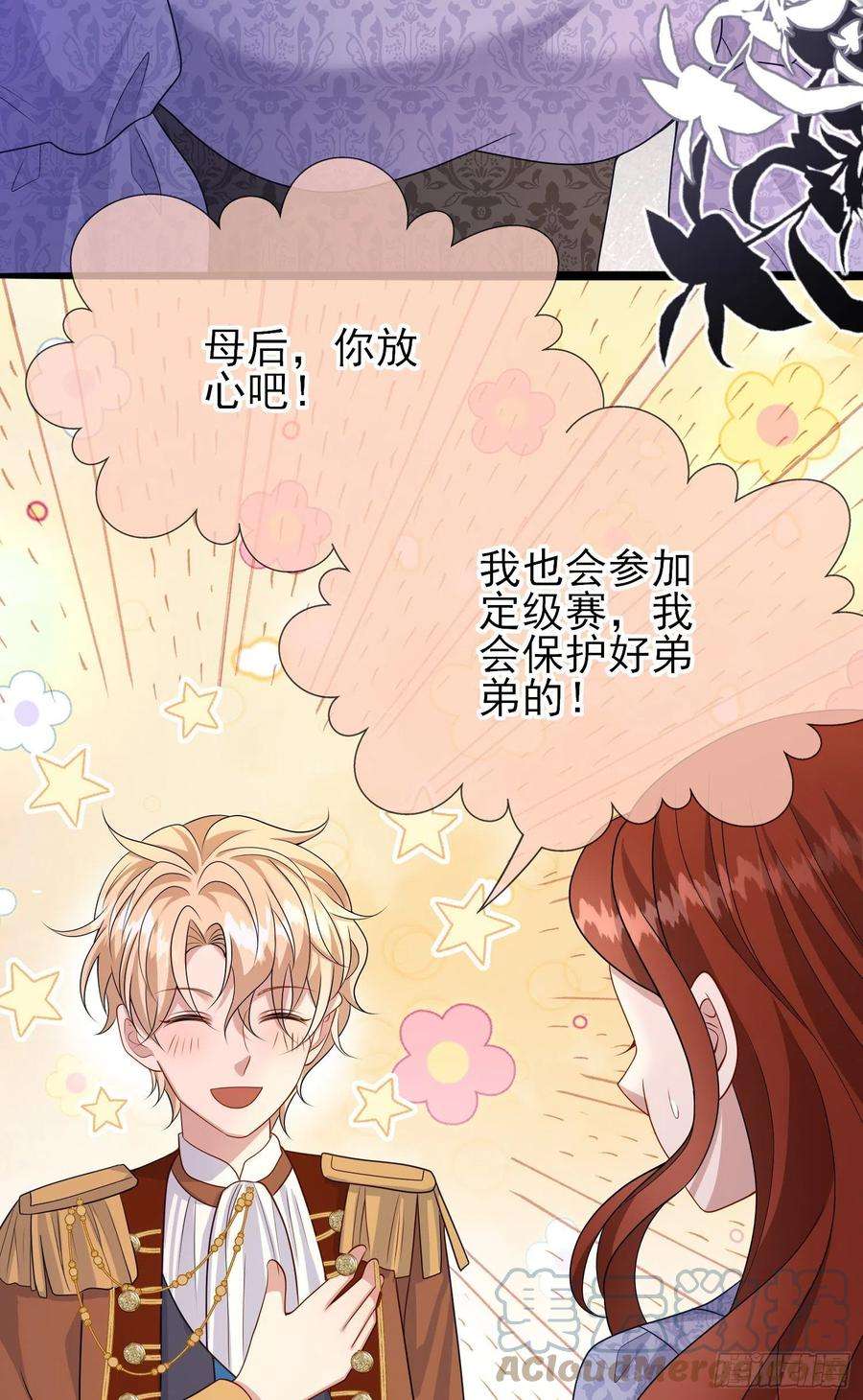 成了黑化反派的白月光57话皇后怀疑了？