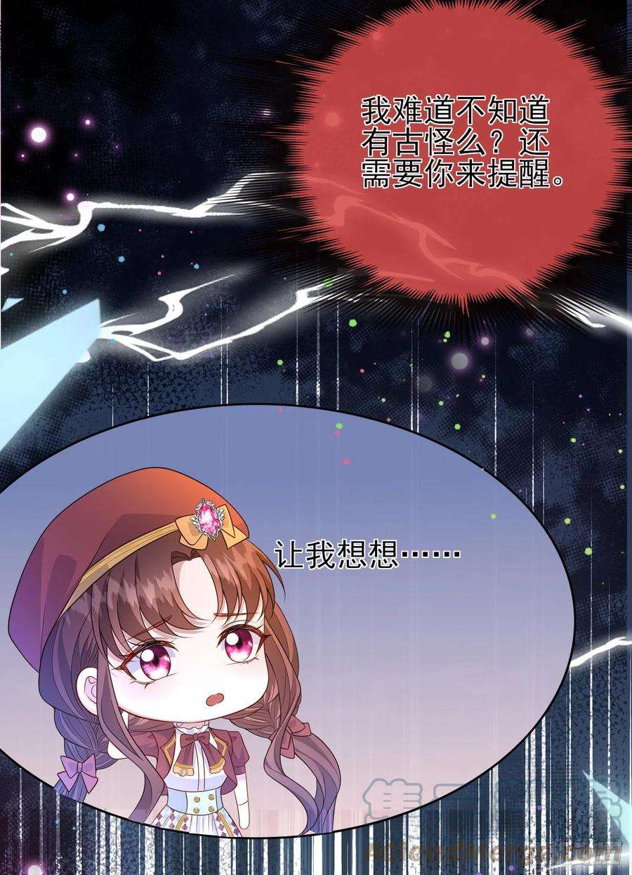成了黑化反派的白月光57话皇后怀疑了？