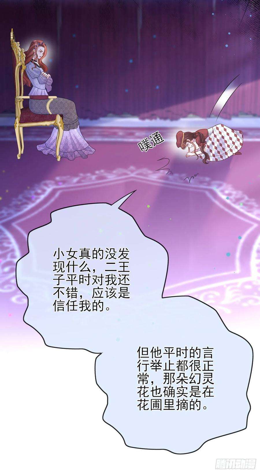 成了黑化反派的白月光57话皇后怀疑了？