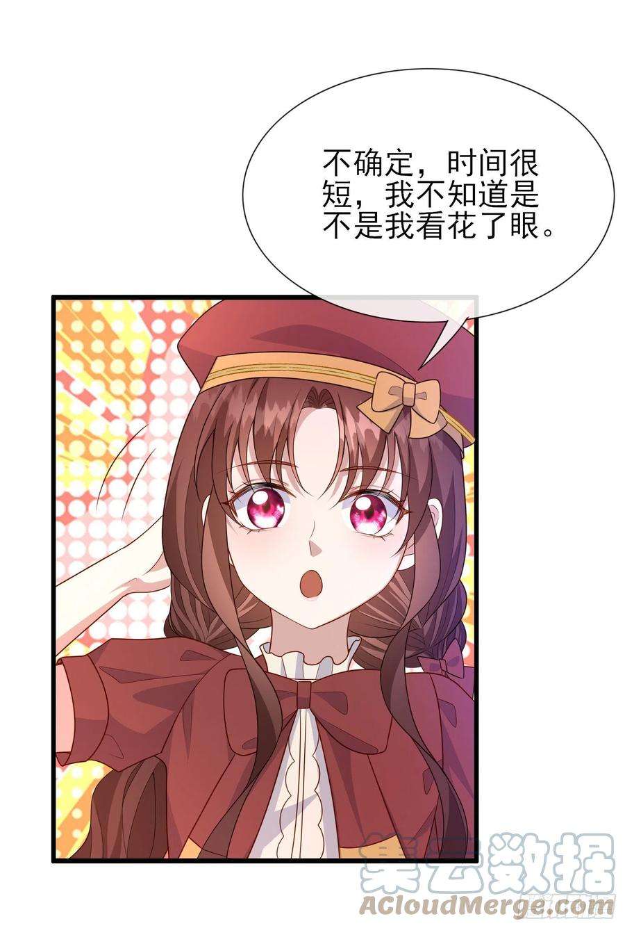 成了黑化反派的白月光57话皇后怀疑了？