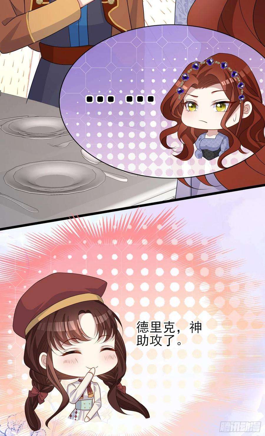 成了黑化反派的白月光57话皇后怀疑了？