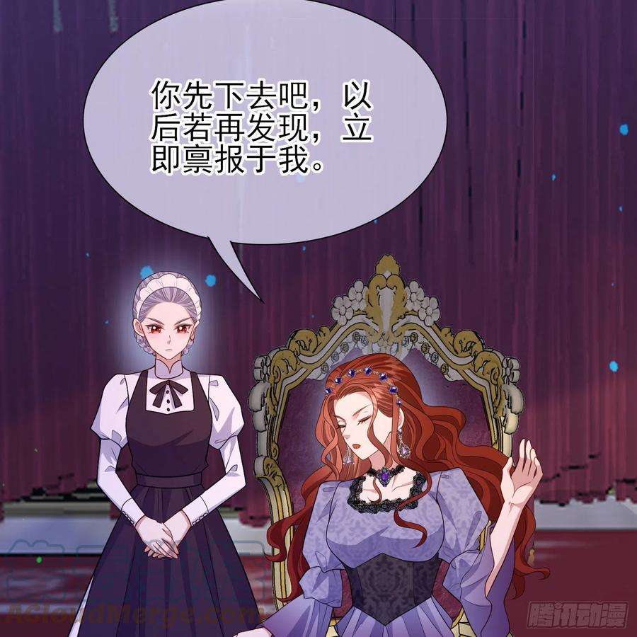 成了黑化反派的白月光57话皇后怀疑了？