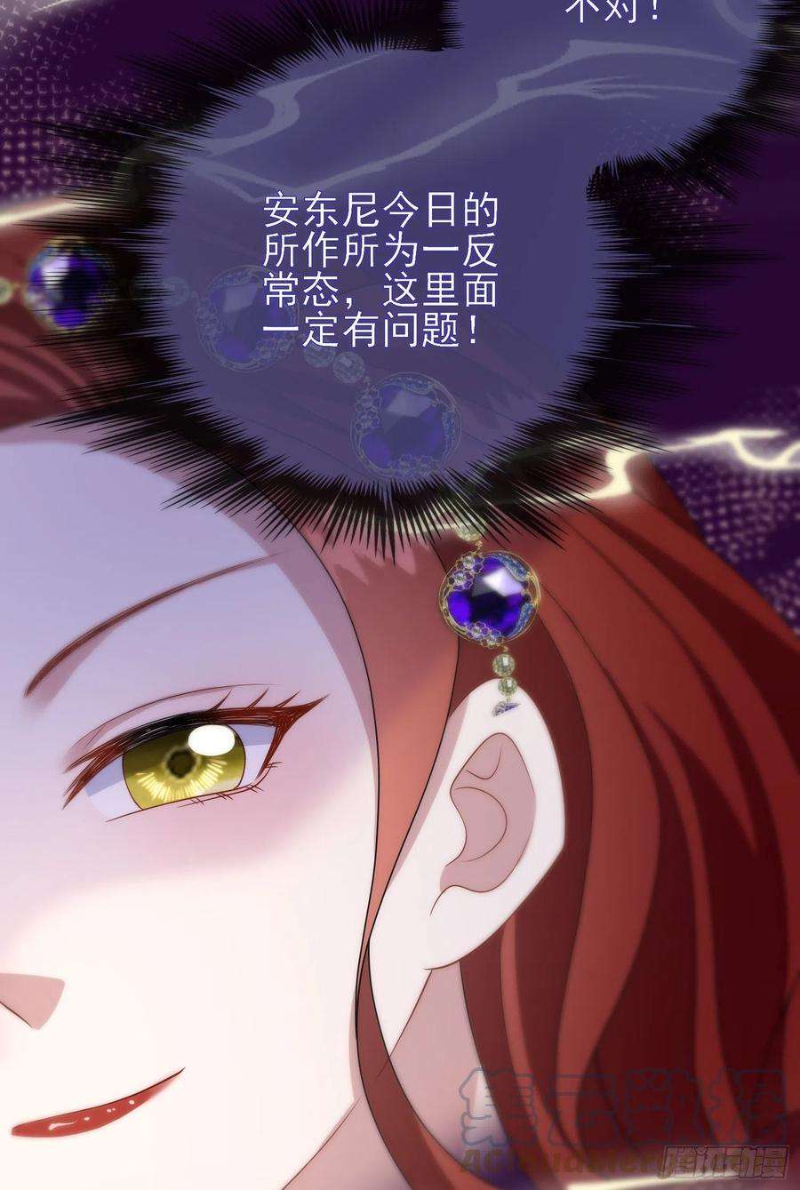 成了黑化反派的白月光57话皇后怀疑了？