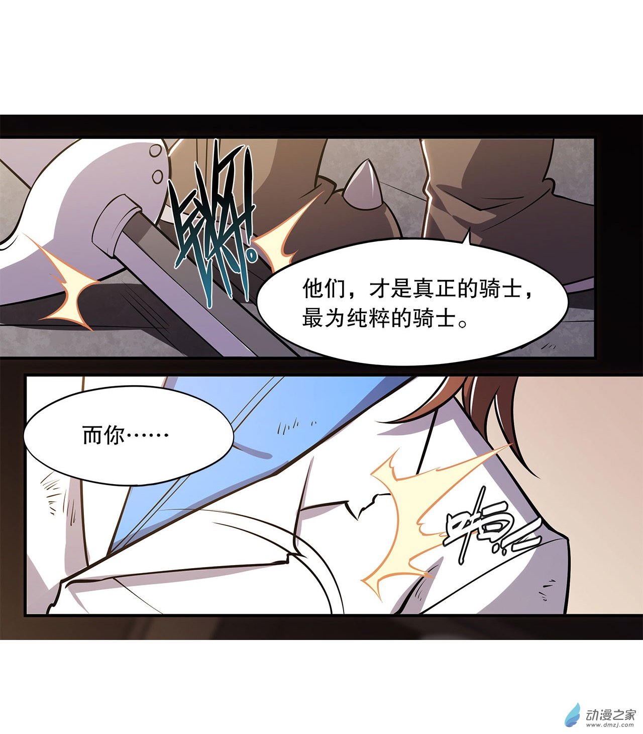 血姬与骑士第02话