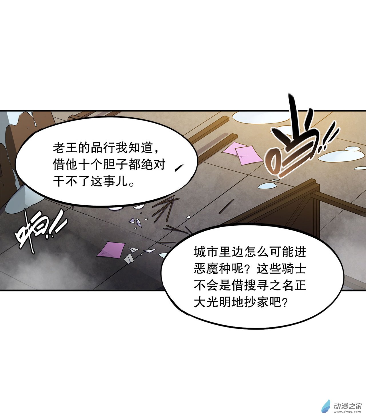 血姬与骑士第02话