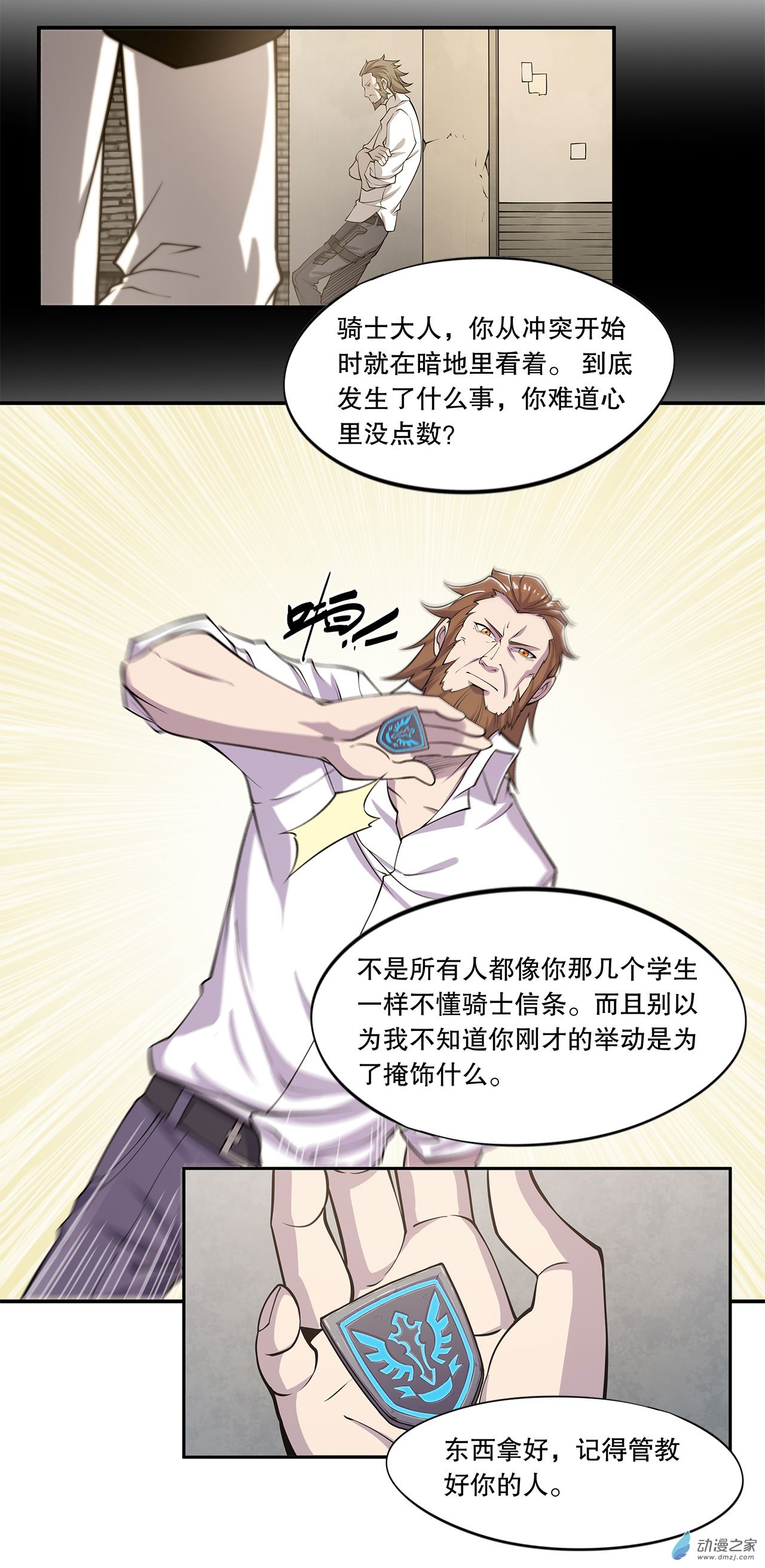 血姬与骑士第03话