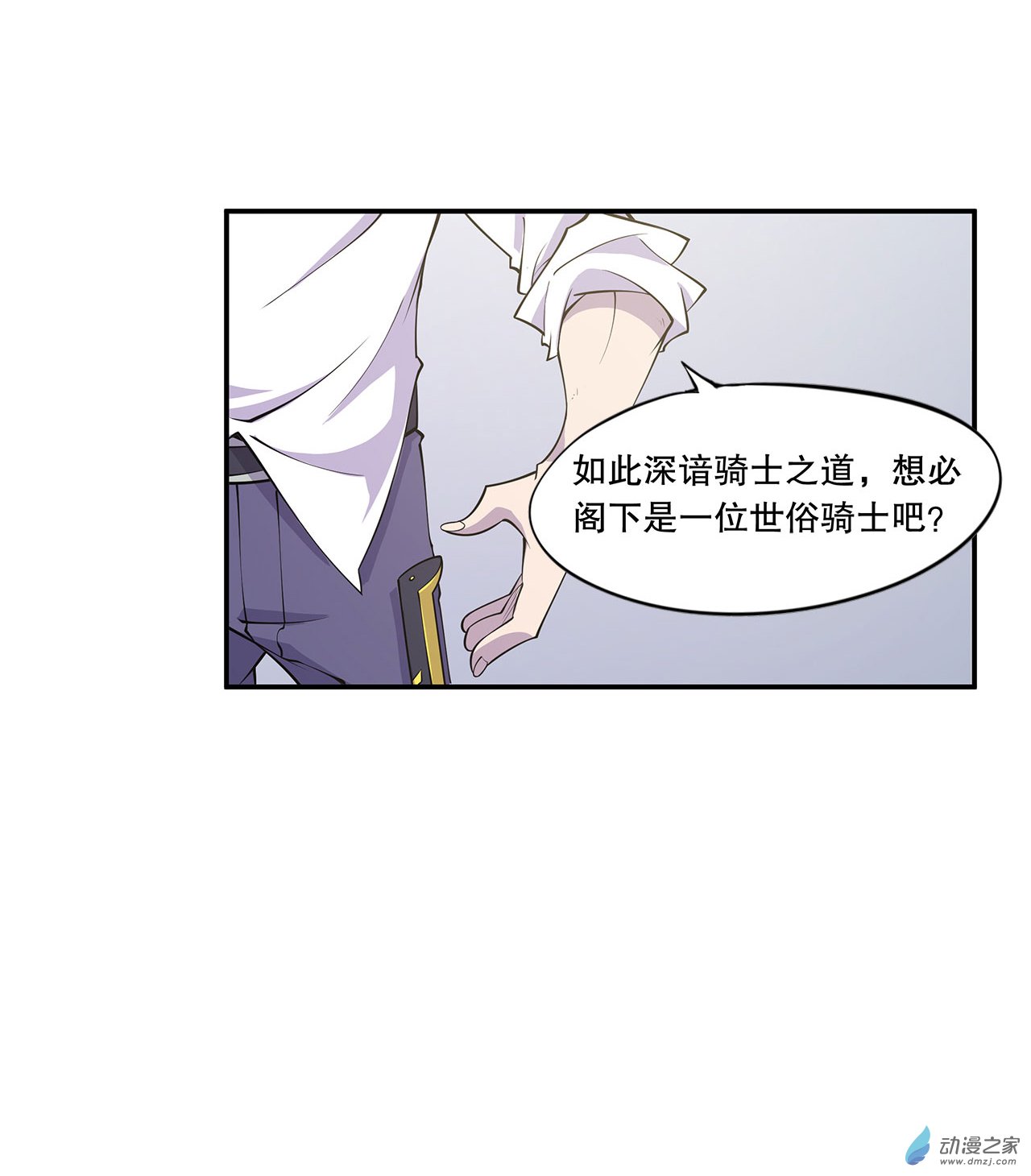 血姬与骑士第03话