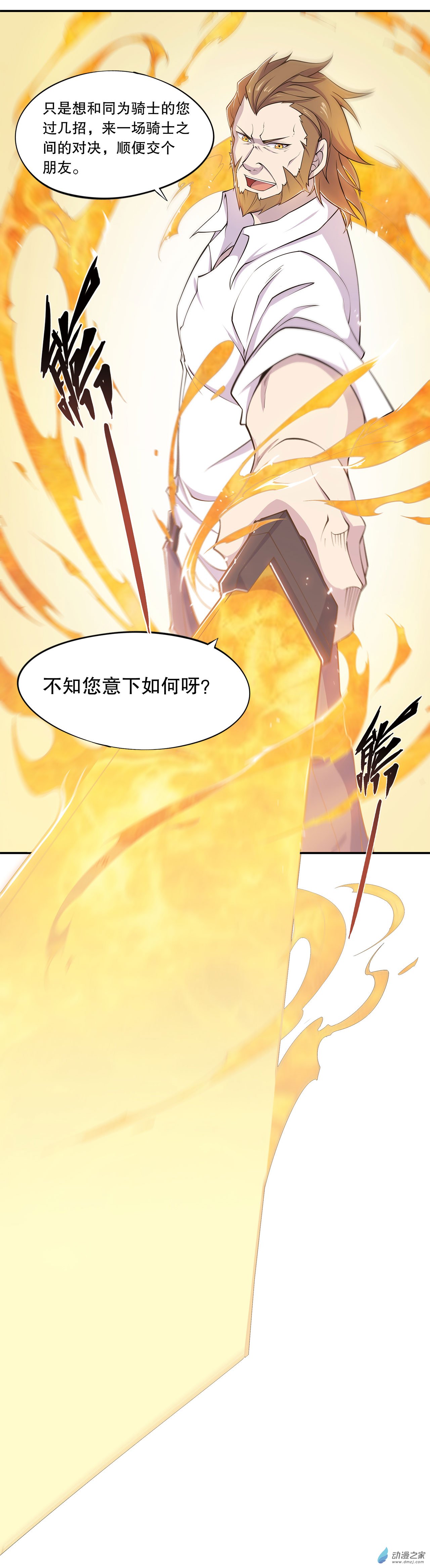血姬与骑士第03话