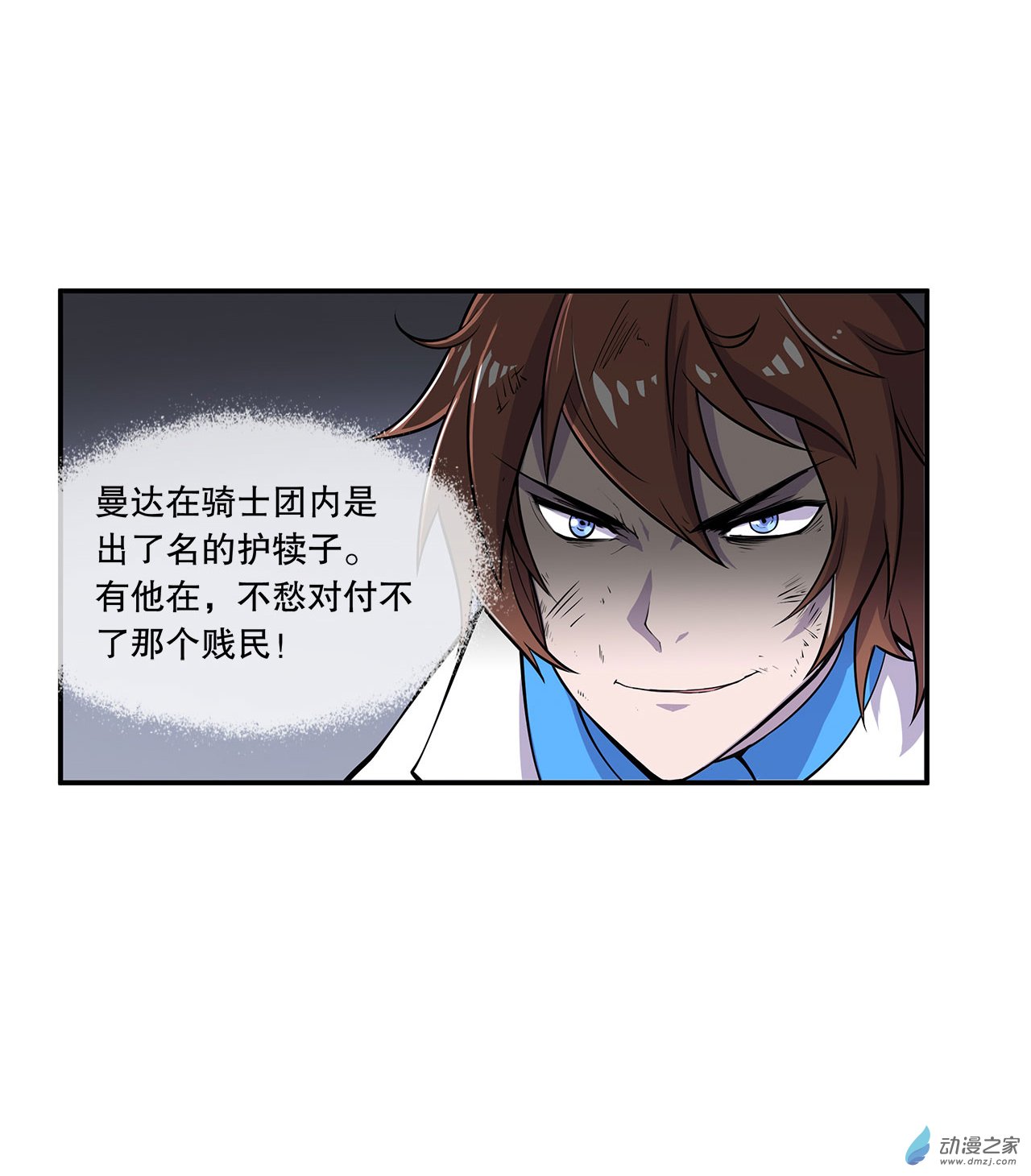 血姬与骑士第03话