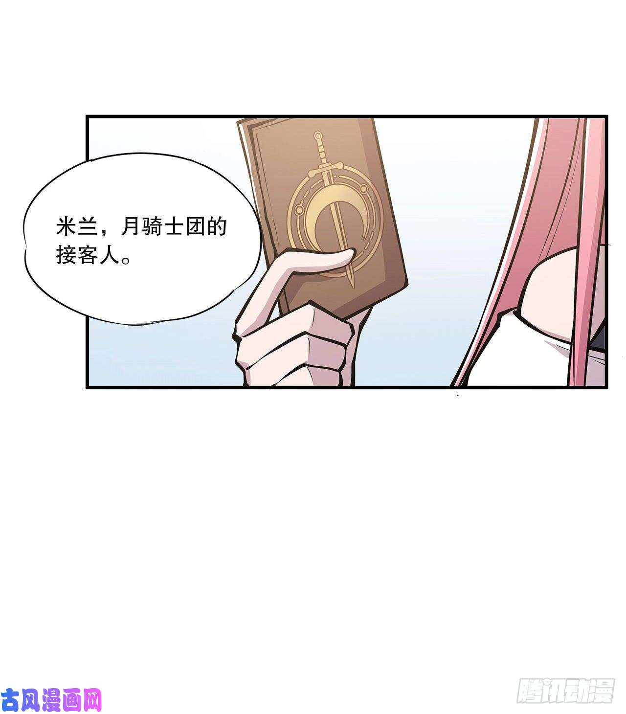 血姬与骑士第11话