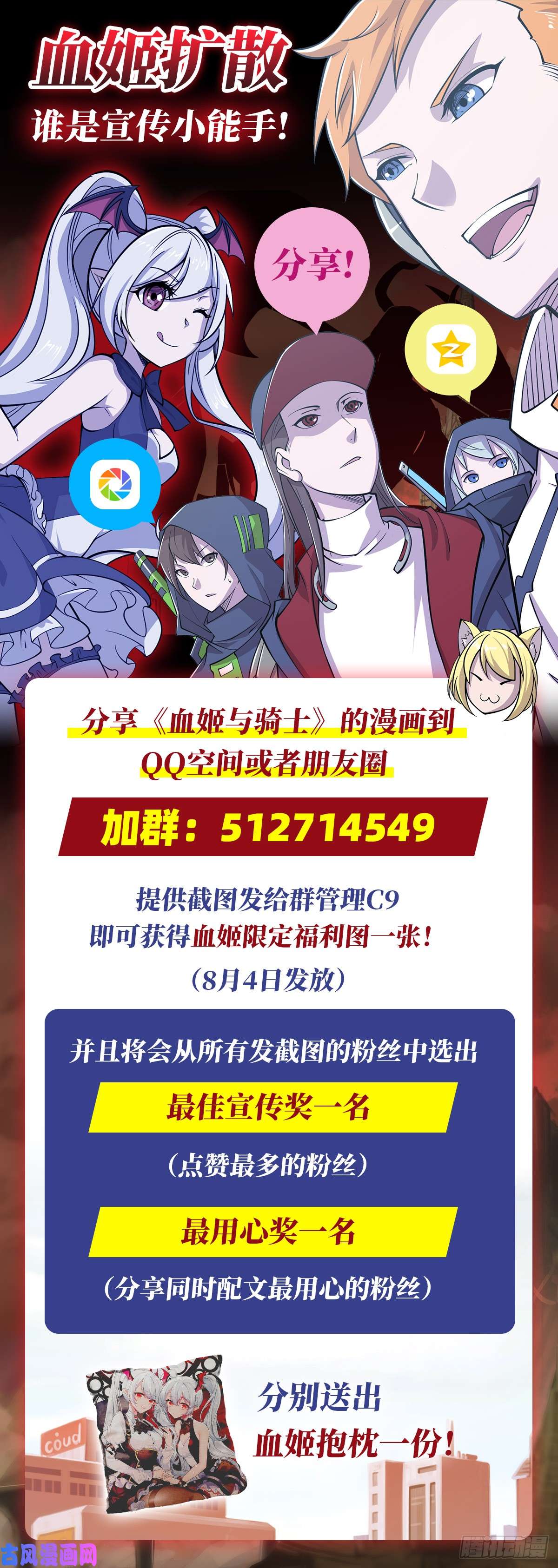 血姬与骑士第21话