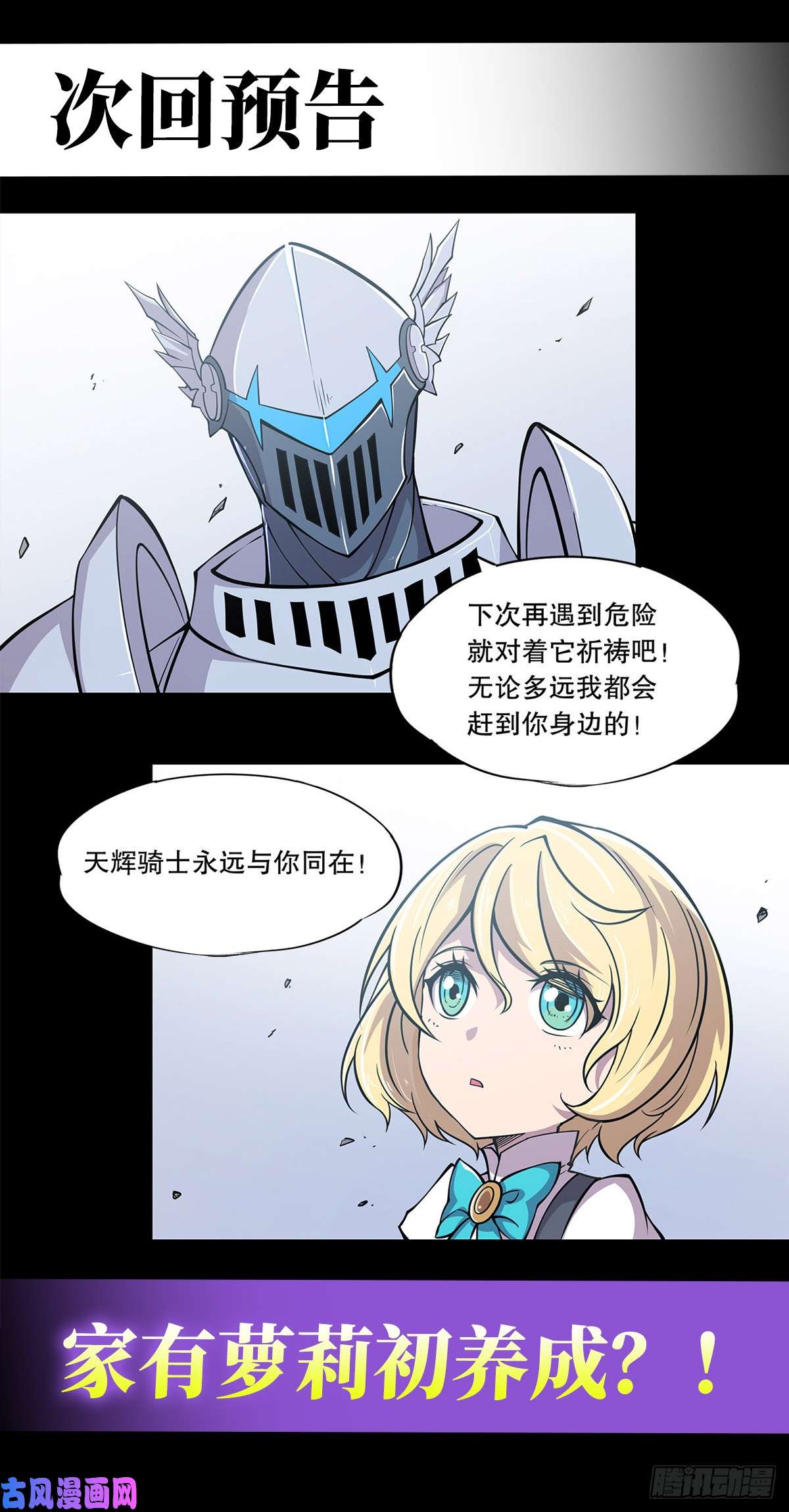 血姬与骑士第22话