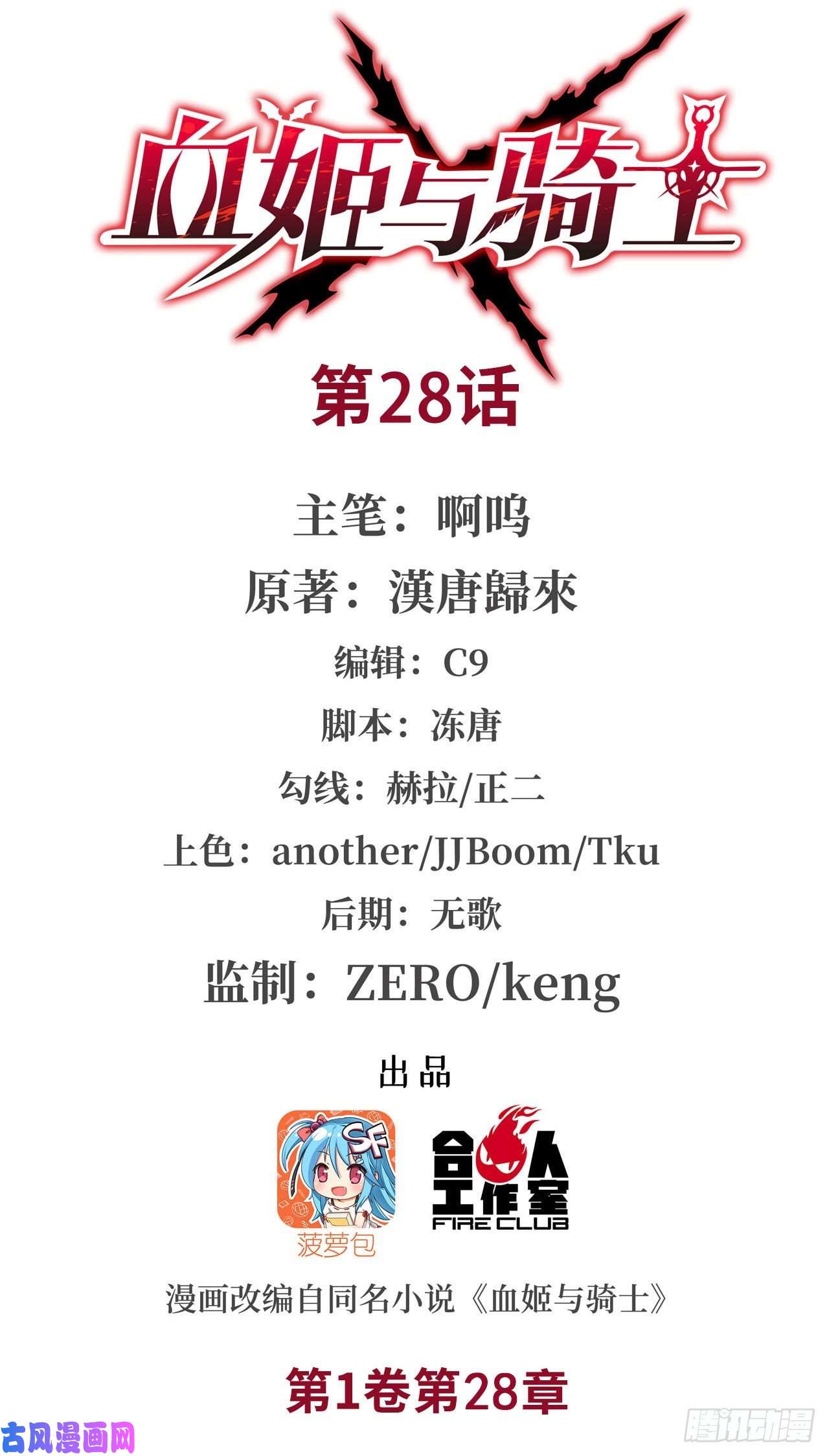 血姬与骑士内鬼浮出水面！？