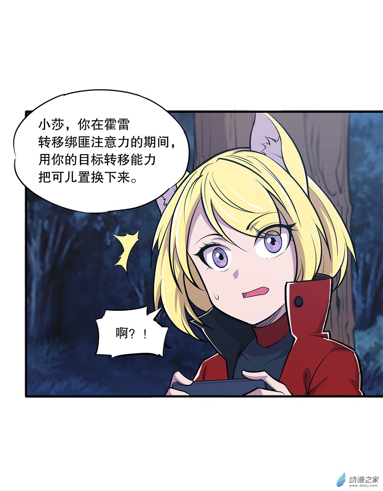 血姬与骑士第28话