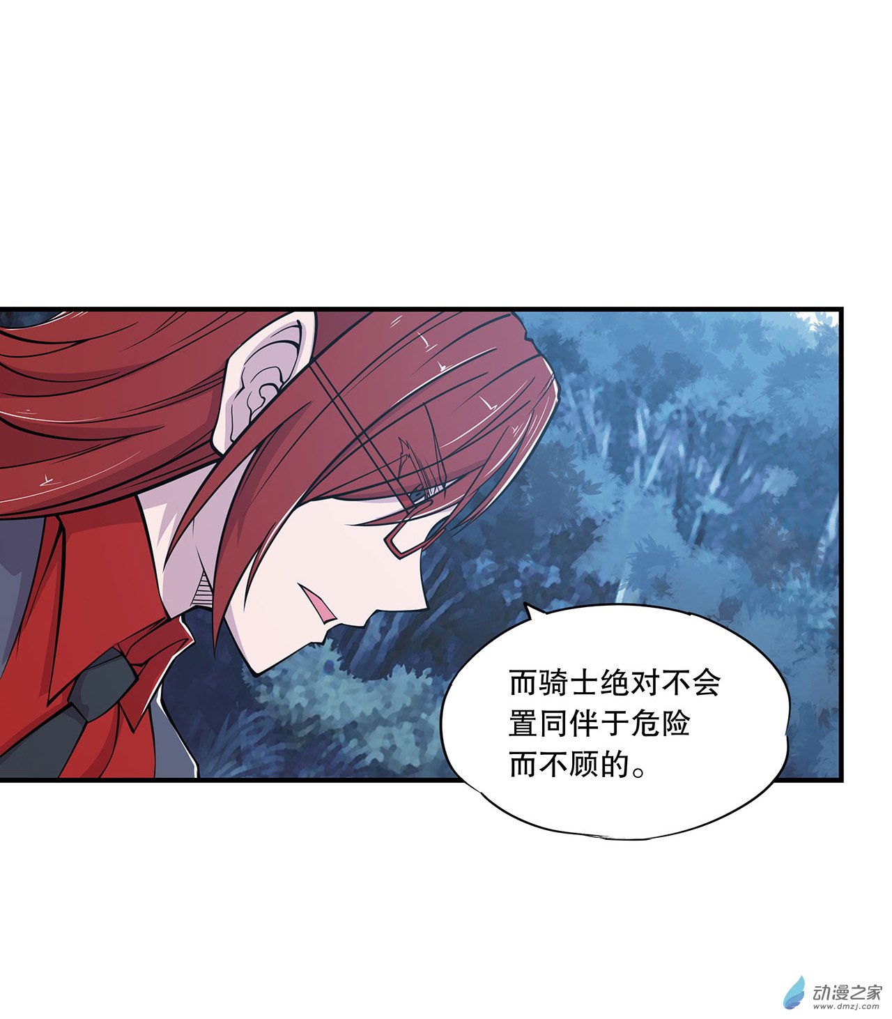 血姬与骑士第30话