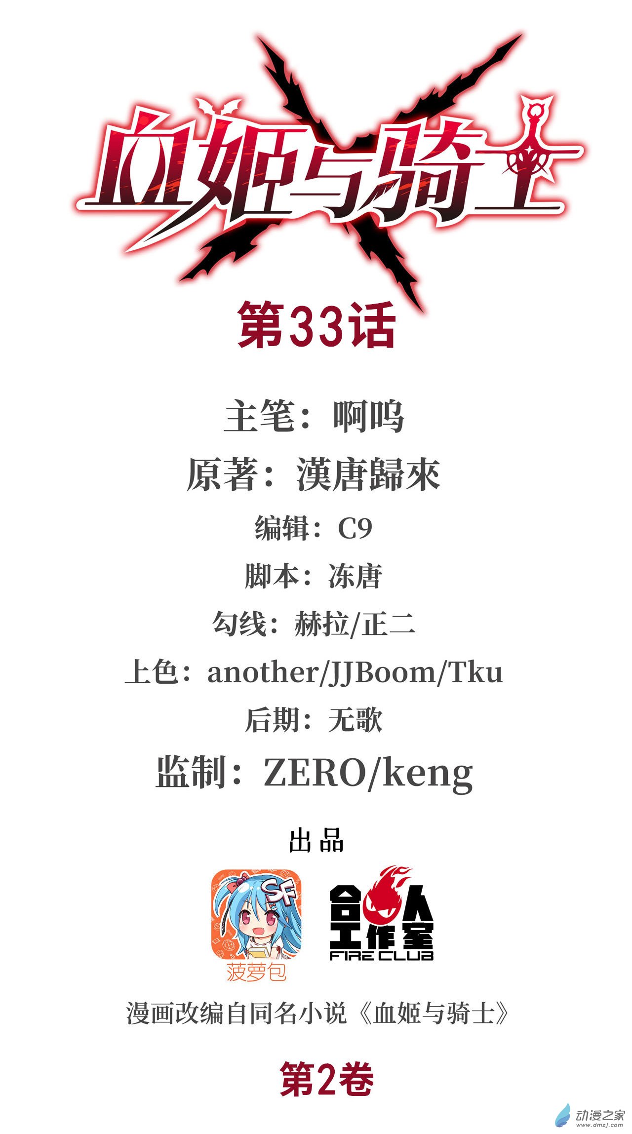 血姬与骑士第33话