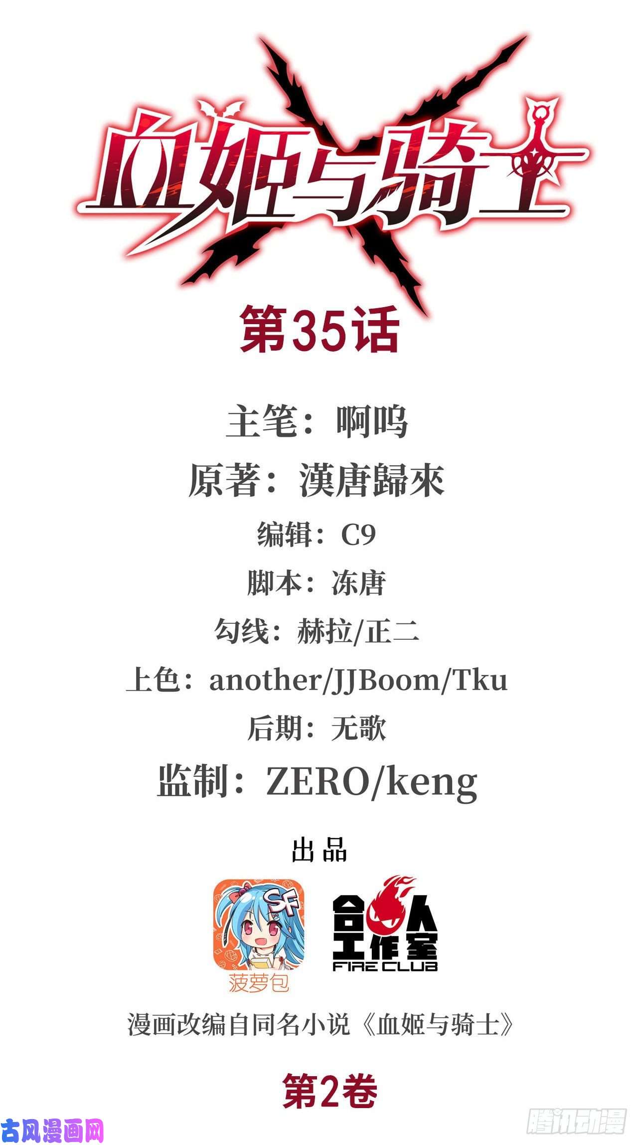 血姬与骑士人类危在旦夕！