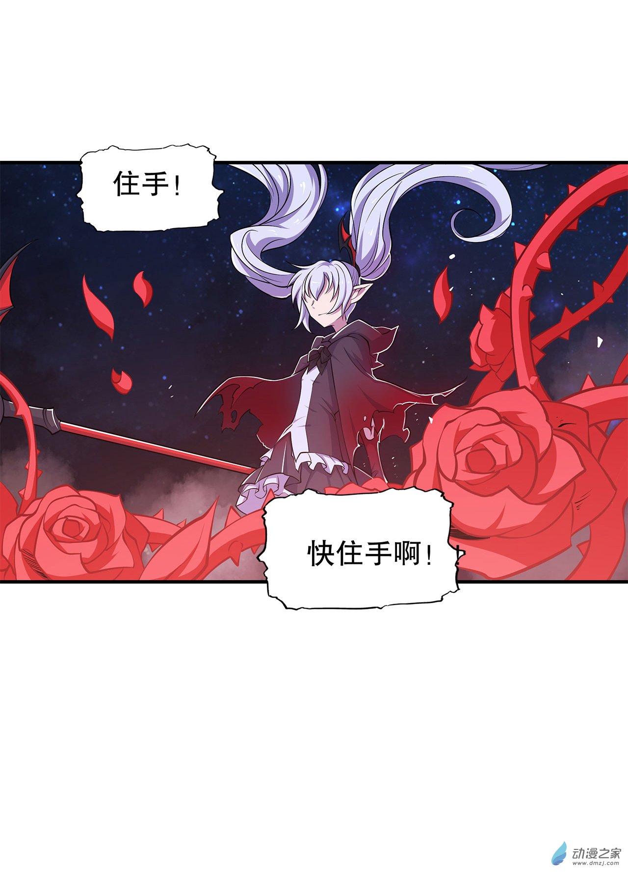 血姬与骑士第36话